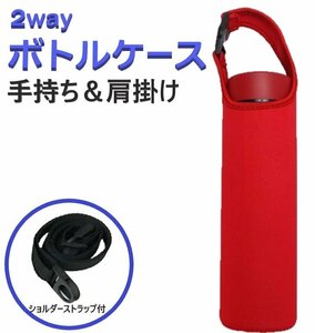 水筒カバー ボトルカバー カラーO 肩掛け ネオプレン素材 子供 500ml ペットボトル 600ml 保冷 保温 ストラップ ホルダー ショルダー