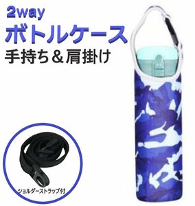 水筒カバー ボトルカバー カラーH 肩掛け ネオプレン素材 子供 500ml ペットボトル 600ml 保冷 保温 ストラップ ホルダー ショルダー