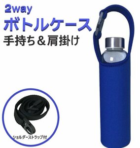 水筒カバー ボトルカバー カラーR 肩掛け ネオプレン素材 子供 500ml ペットボトル 600ml 保冷 保温 ストラップ ホルダー ショルダー