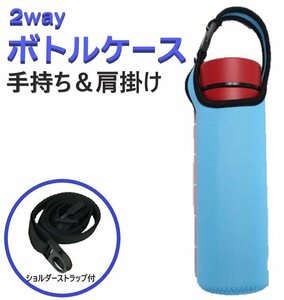 水筒カバー ボトルカバー カラーU 肩掛け ネオプレン素材 子供 500ml ペットボトル 600ml 保冷 保温 ストラップ ホルダー ショルダー