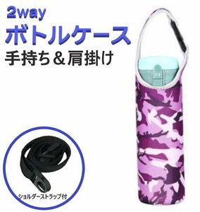 水筒カバー ボトルカバー カラーI 肩掛け ネオプレン素材 子供 500ml ペットボトル 600ml 保冷 保温 ストラップ ホルダー ショルダー