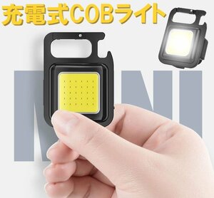 小型 軽量 LED ライト COB 高輝度磁石 USB充電式 キーホルダー式 PX4防水懐中電灯 緊急照明 アウトドア