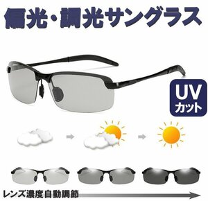 UV cut polarized light sunglasses automatic discoloration automatic style light Drive driving sport fishing stylish men's lady's day night . diversion glasses daytime 