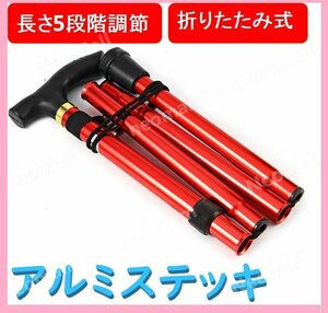  cane aluminium stick red aluminium light weight folding cane walking assistance walking mountain climbing nursing folding health appliances * nationwide equal free shipping *