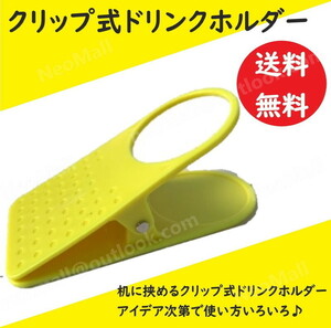 * including postage * clip type drink holder yellow camp outdoor table Home office bottle drink cup holder 