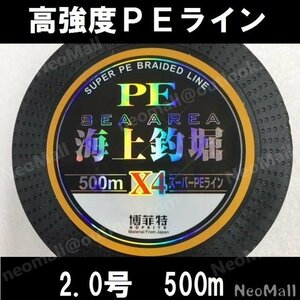 高強度 ＰＥライン 4編 2.0号 40lb 500m エギング シーバス ヒラメ 投げ釣り 船釣りに 釣り 釣り糸 ライン x4