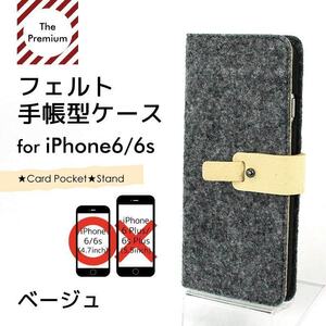 ☆1スタ 【在庫限り】iPhone6 iPhone6s プレミアムフェルトフリップケース ベージュ シンプル アイフォーン アイフォーンカバー キズ防止