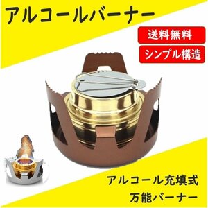  alcohol burner Brown alcohol stove alloy Mini stove stand camp outdoors . manner light weight flower see BBQ