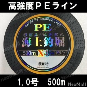 高強度 ＰＥライン 4編 1.0号 20lb 500m エギング アジング メバリング 投げ釣り 船釣りに 釣り 釣り糸 ライン x4