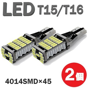 T15 / T16 バルブ LED ルームランプ バックランプ ポジションランプ ナンバー灯 ウェッジ球 12v 白 2個 ホワイト 定形外郵便でお届け