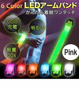  shines arm band Pink LED USB rechargeable cycling running jo silver g walking wristband 