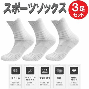 送料コミコミ☆メンズ スポーツ ソックス ホワイト 3足セット 靴下 厚手 ビジネス お洒落 ギフト