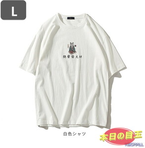 本日のお買得 ☆ 丸首 半袖 Tシャツ【465】 ホワイト Lサイズ トップス シャツ シンプル イラスト デザイン 春夏