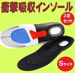 ☆送料コミコミ☆ 衝撃吸収 インソール 2足セット レディース サイズS 靴の中敷き クッション 安全靴 ワークブーツ