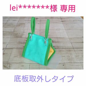 lei*******様専用 夏用帆布のバードテント