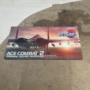 エースコンバット2 オリジナルサウンド・インビテーション　サントラ　acecombat sceg-765