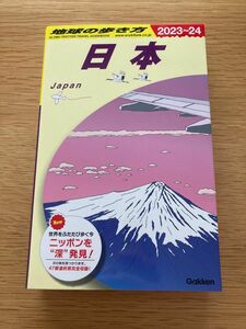 地球の歩き方　日本　2023〜2024 JAPAN Gakken ガイドブック