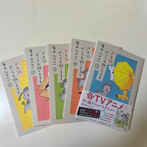 松本ひで吉　犬と猫どっちも飼ってると毎日楽しい　1〜5巻 講談社