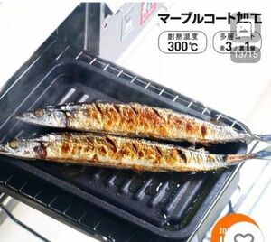 グリル専用 焼き魚トレー マーブルコート 穴なし お手入れ簡単 魚焼き グリル用 焼き魚 グリル トレー プレート IH対応