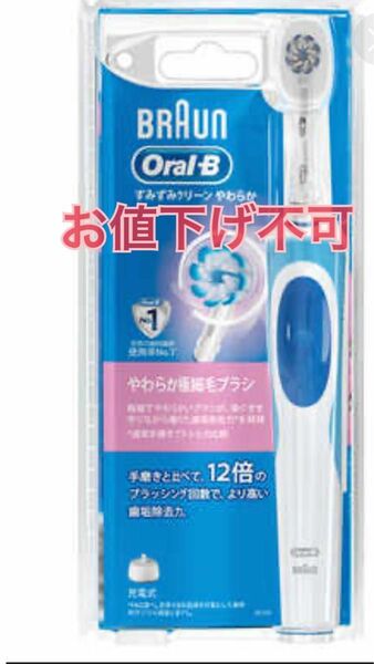 BRAUN ブラウン Oral-B オーラルＢ　電動歯ブラシ　すみずみクリーン　やわらか極細毛ブラシ