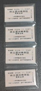 ●小田急電鉄株主優待券40枚【送料込み】２