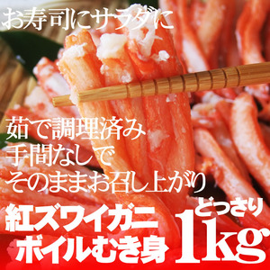  free shipping [ prompt decision ] red snow crab ...(1kg)[ freezing ] time none that way [ that exhibition amount inside . limit including in a package possibility ] Boyle processing red snow crab crab crab 