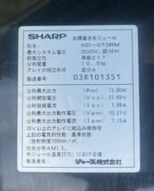 SHARP ND-073RM シャープ 太陽電池モジュール ソーラーパネル 73W 1枚〜 複数枚在庫有り【直接引取・愛知県発】_画像3