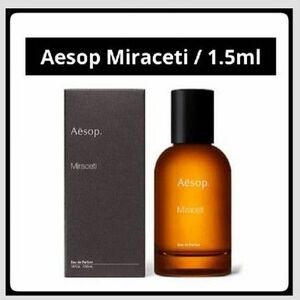 【限定SALE】＊1.5ml＊Aesop/Miraceti/ミラセッティ