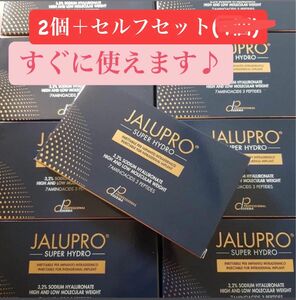 (最新版)ジャルプロ スーパーハイドロ JALUPRO SUPER HYDRO 付属品 2箱