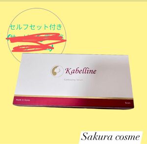 カベリン5本Kabelline Contouring(すぐに使えます)