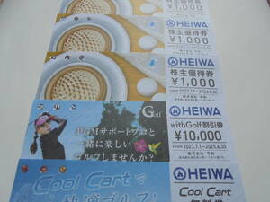 平和（PGM）株主優待3000円分とwithGolf10000円割引券とCoolCart券/送料込