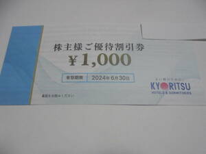  объединенный техническое обслуживание * акционер пригласительный билет 3000 иен минут / включая доставку 