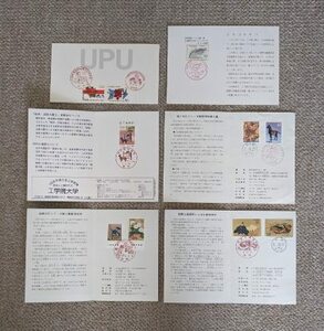 【コレクション処分】日本切手 台紙に初日記念印押印 ６枚