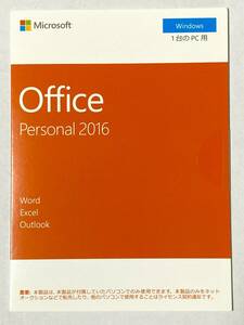 Microsoft Office Personal 2016 日本語 OEM版