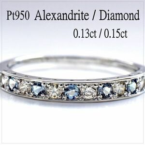 # new goods # free shipping # natural alexandrite blue green / red purple. discoloration 0.13ct/0.15ct high purity Pt950 1.57g ring 