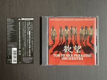 東京スカパラダイスオーケストラ　欲望　中古CD　アルバムCD　帯あり　スカパラ　スカ　SKA　中納　良恵　ハナレグミ　_画像1