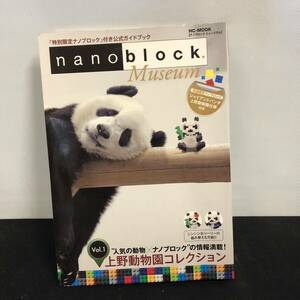 B715 あ■未使用■ ナノブロック nanoblock 上野動物園コレクション　パンダ