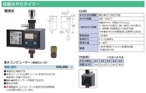 在庫 カクダイ 潅水コンピューター(凍結防止機能つき) 502-321 自動水やりタイマー 502-320の後継品 KAKUDAI_画像3