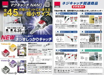 ゆうパケ可 アネックス マグキャッチNANO 赤色+黄色 413-RY 短い45mmの電動ビットにも使える ANEX 兼古製作所 094386 __画像4