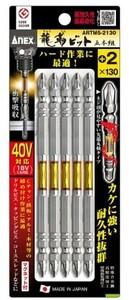 ゆうパケ可 アネックス 龍靭ビット 5本組 +2x130 ARTM5-2130 ANEX 兼古製作所 396145 _