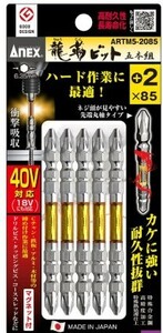 ゆうパケ可 アネックス 龍靭ビット 5本組 +2x85 ARTM5-2085 ANEX 兼古製作所 396121 _