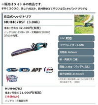 (マキタ) 充電式ヘッジトリマ MUH467DZ 本体のみ 刃物長460mm 新・高級刃仕様 18V対応 makita_画像2