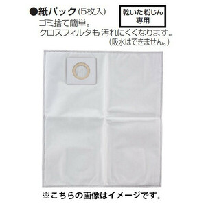 小型便 (マキタ) 集じん機用 紙パック 5枚入 A-49557 乾いた粉じん専用 10L ゴミ捨て簡単 クロスフィルタも汚れにくい 吸水不可 makita