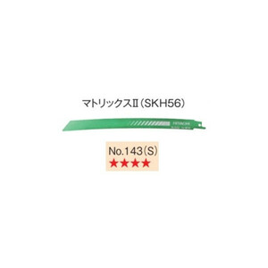 小型便 日立 セーバソーブレード No.143 (S) 0000-4420 50枚入 マトリックス2 (SKH56) 山数14 全長250mm 湾曲形状 レシプロソー (HiKOKI) ハイコーキ