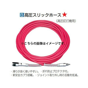 小型便 (マキタ) 高圧スリックホース A-46280 長さ10m 高圧釘打機用 ワンタッチジョイント付 (ロータリー付) 外径10mmx内径6mm makita