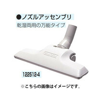 (マキタ) 集じん機用 ノズルアッセンブリ 122512-4 乾湿両用の万能タイプ makita_画像1