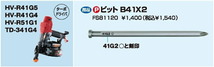 ゆうパケ可 マックス ビット B41X2 FS81120 適用機種HV-R41G5・HV-R41G4・HV-R51G1・TD341G4 ターボドライバ用 MAX 。_画像2