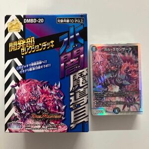  デュエルマスターズ TCG DMBD-20 開発部セレクションデッキ 「水闇魔導具」