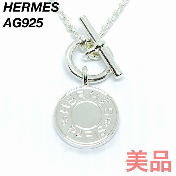 ☆美品☆エルメス アミュレット H コンフェッティ ネックレス 0537s40