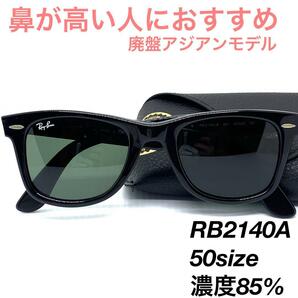 ☆希少☆レイバン RB2140-A 901 50 サングラス 0568s61